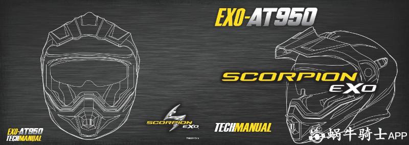 EXO-AT950+Chinese+Manual_180130_202010220934261_01.jpg