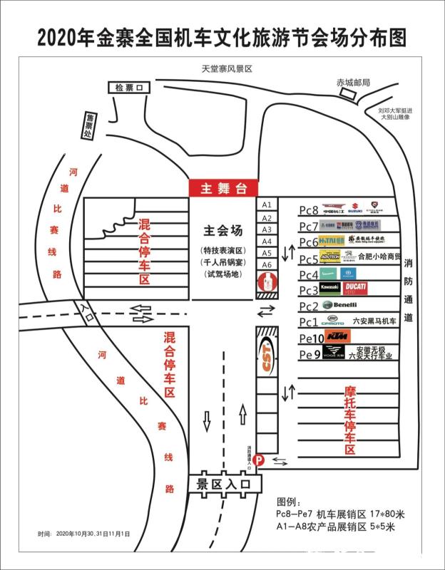 1733386758137930.jpg 2020金寨全国机车会场分布图.jpg