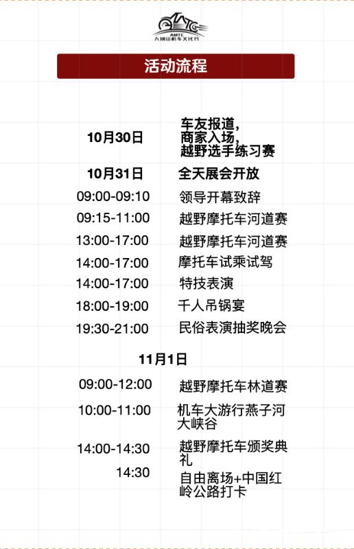 1733386777655129.jpg 金寨活动流程.jpg