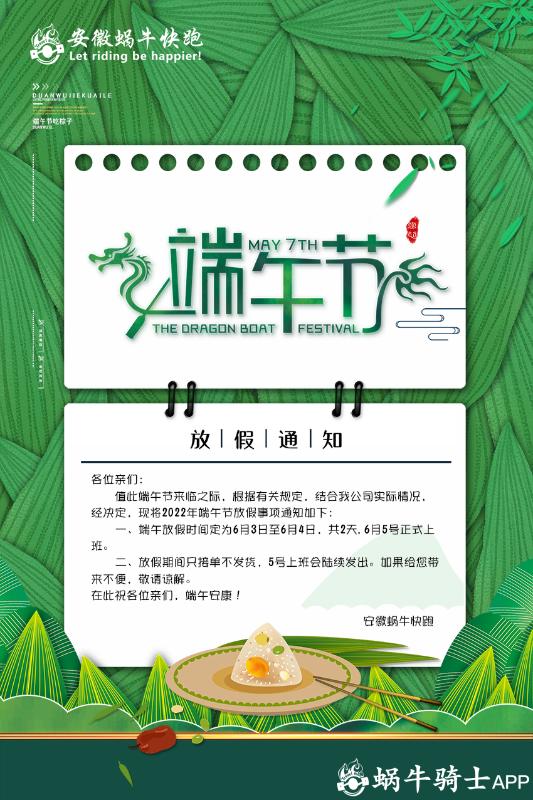 端午放假通知.jpg