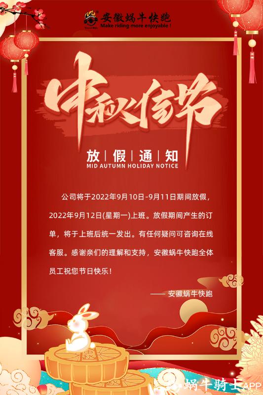 中秋放假通知.jpg